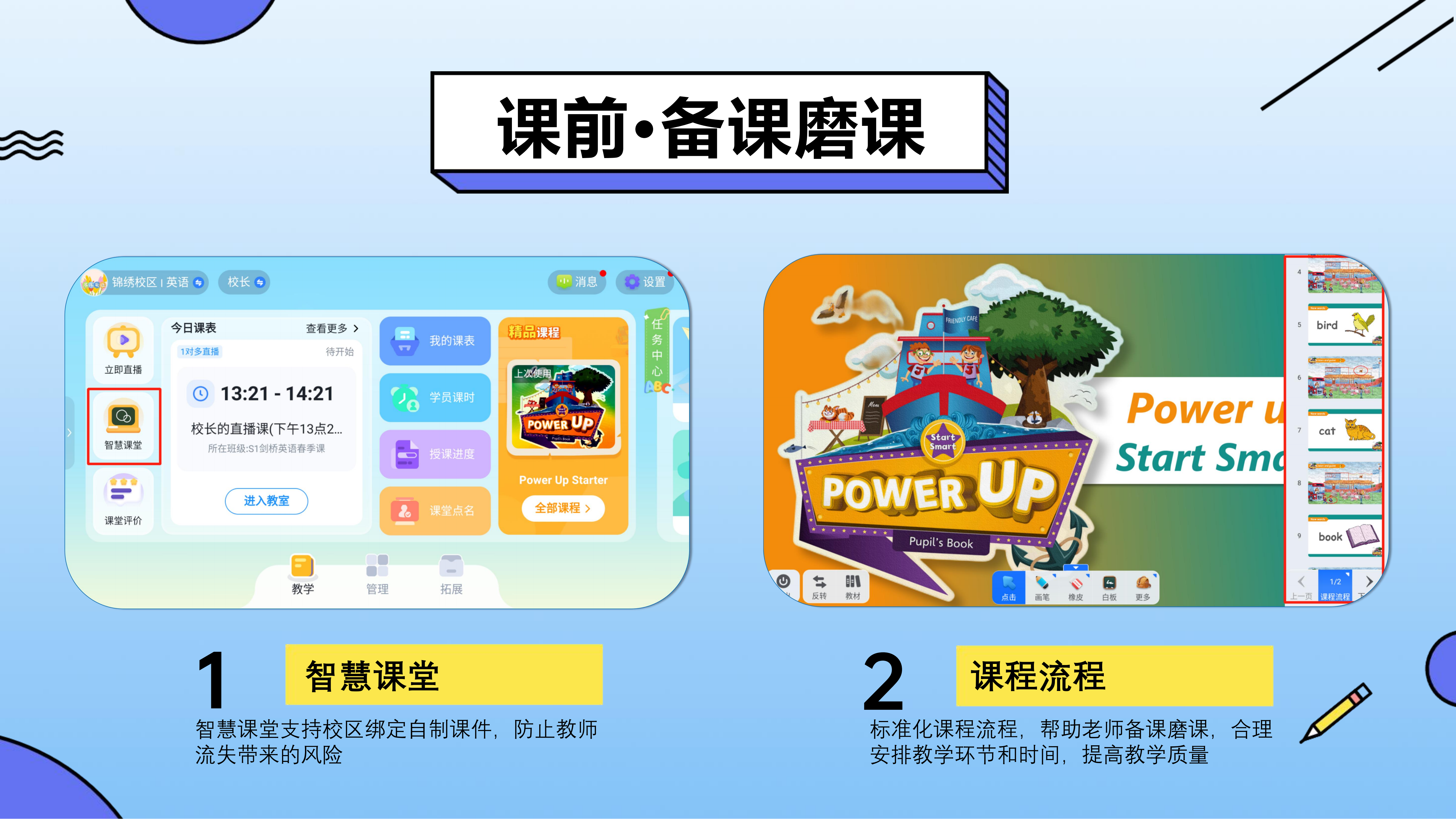 图片[9]-瑞享AI教育-求索课堂（英语解决方案）-瑞享科技-物联网|私域运营小程序|私域社群管理