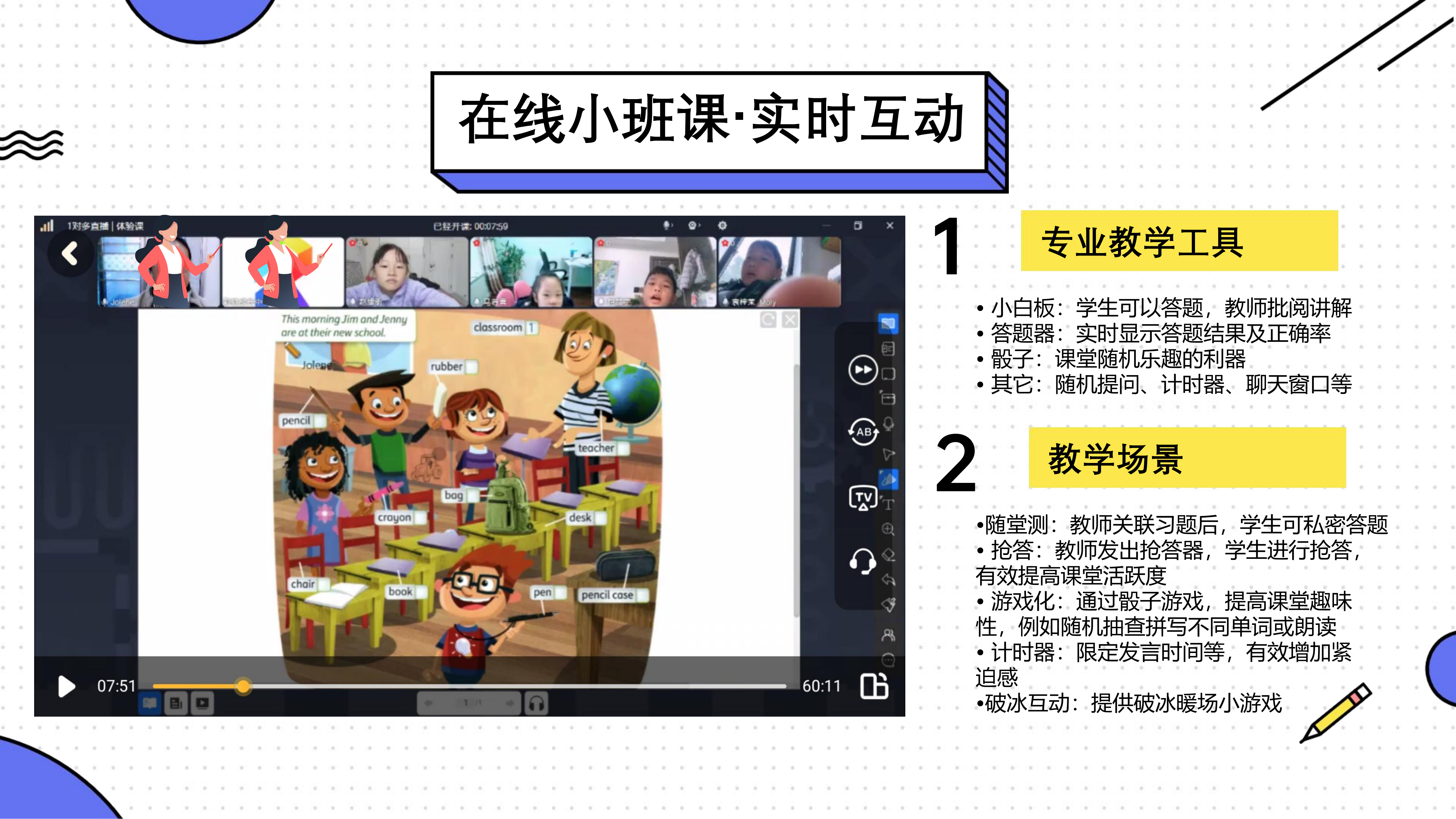 图片[11]-瑞享AI教育-求索课堂（英语解决方案）-瑞享科技-物联网|私域运营小程序|私域社群管理
