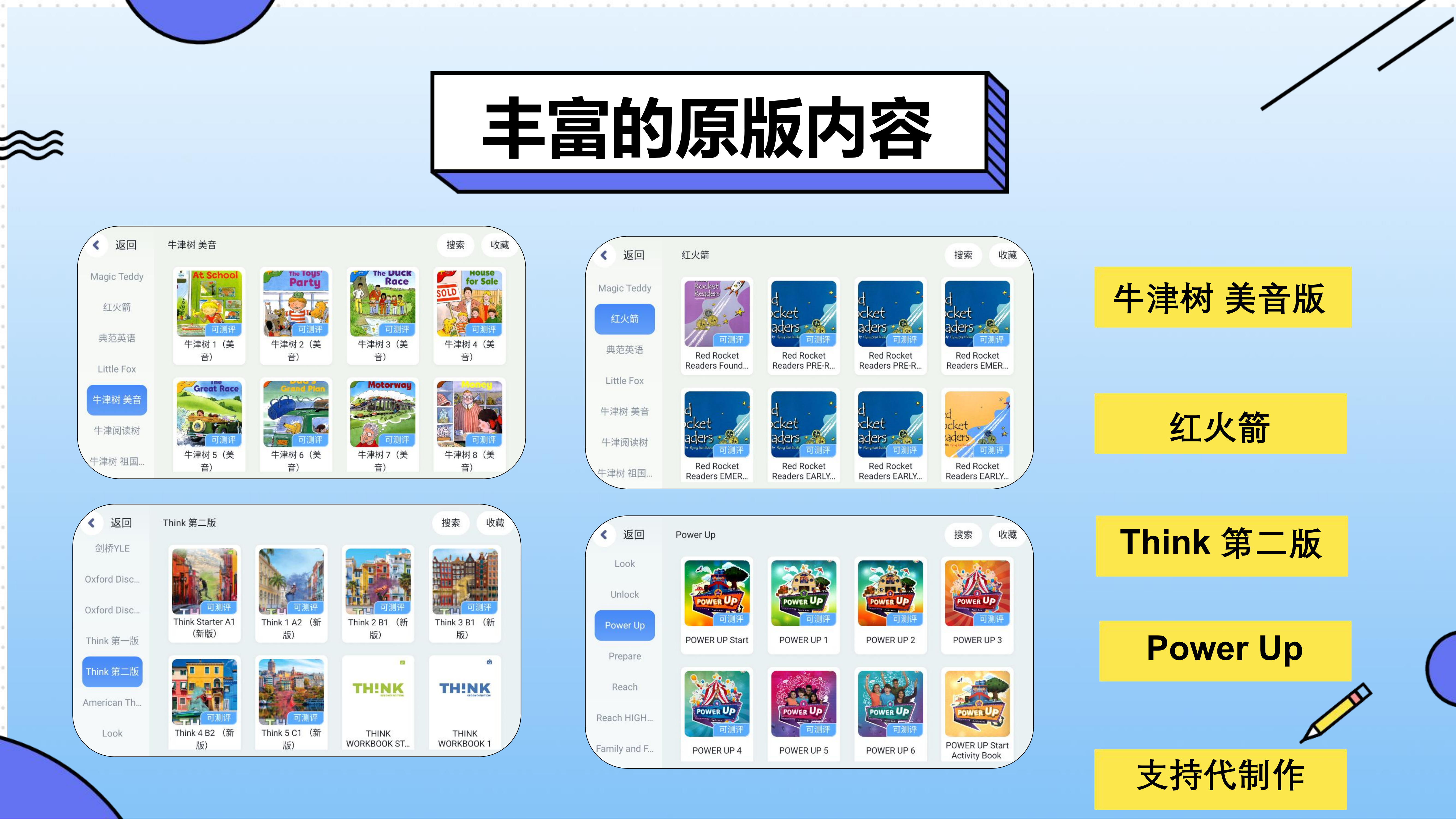 图片[17]-瑞享AI教育-求索课堂（英语解决方案）-瑞享科技-物联网|私域运营小程序|私域社群管理