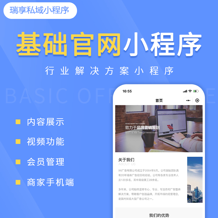 基础官网案例-私域小程序-瑞享科技-物联网|私域运营小程序|私域社群管理