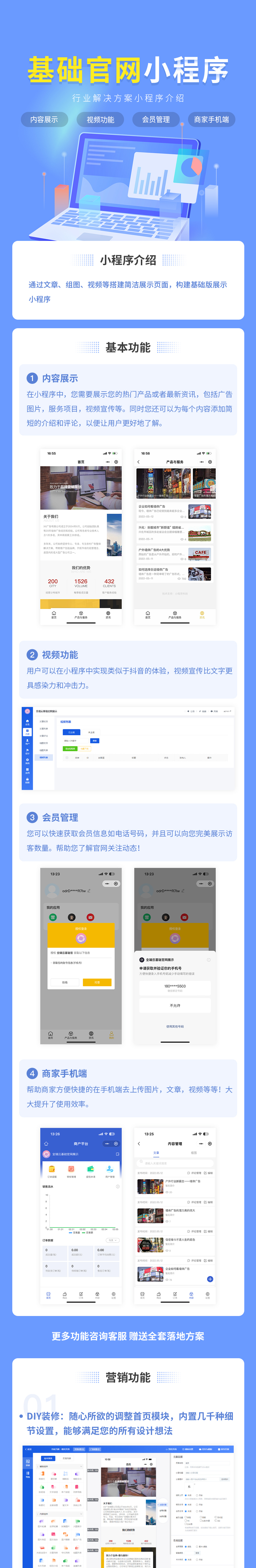 图片[2]-基础官网案例-私域小程序-瑞享科技-物联网|私域运营小程序|私域社群管理