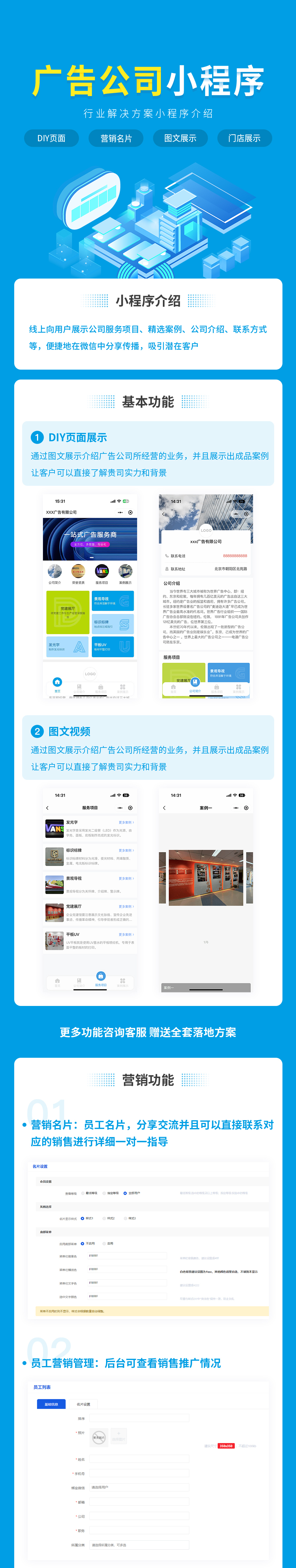 图片[2]-广告公司案例-私域小程序-瑞享科技-物联网|私域运营小程序|私域社群管理