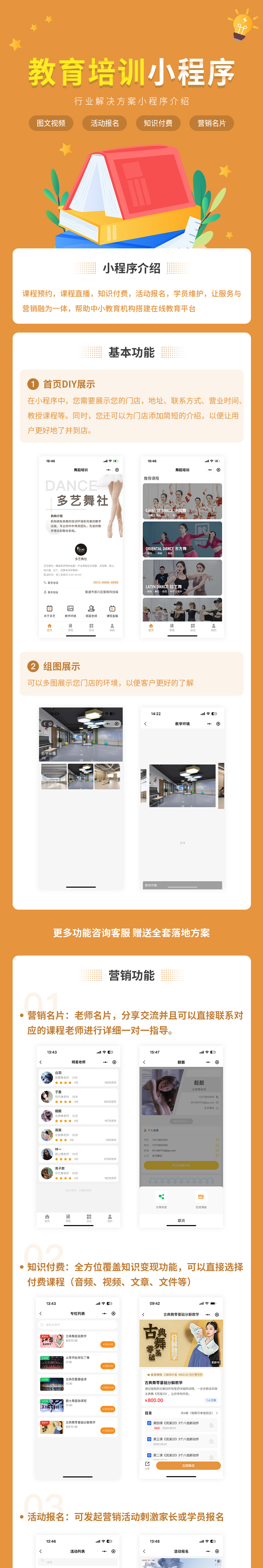 图片[2]-教育培训案例-私域小程序-瑞享科技-物联网|私域运营小程序|私域社群管理