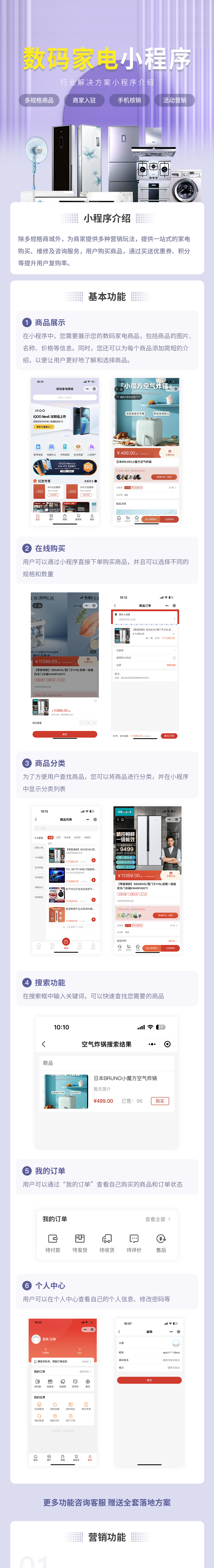 图片[2]-数码家电案例-私域小程序-瑞享科技-物联网|私域运营小程序|私域社群管理