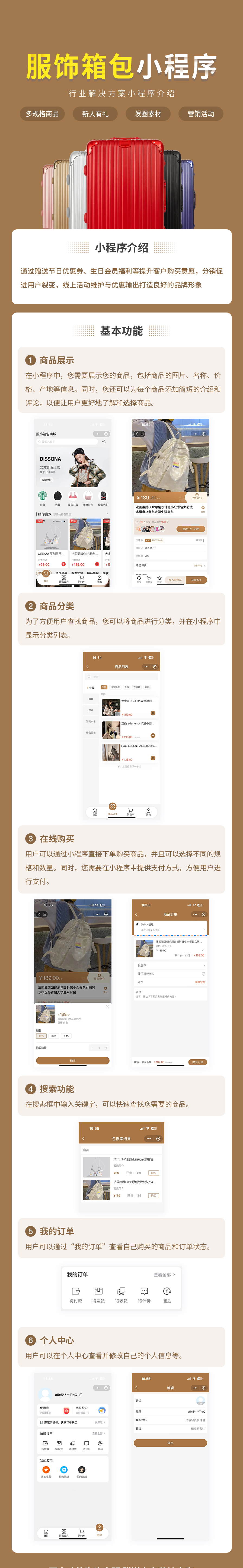 图片[2]-服饰鞋包案例-私域小程序-瑞享科技-物联网|私域运营小程序|私域社群管理