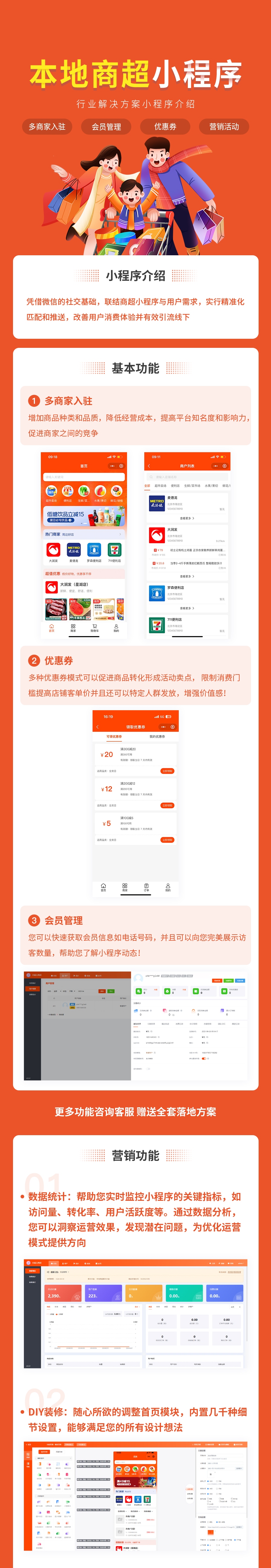 图片[2]-本地商超案例-私域小程序-瑞享科技-物联网|私域运营小程序|私域社群管理