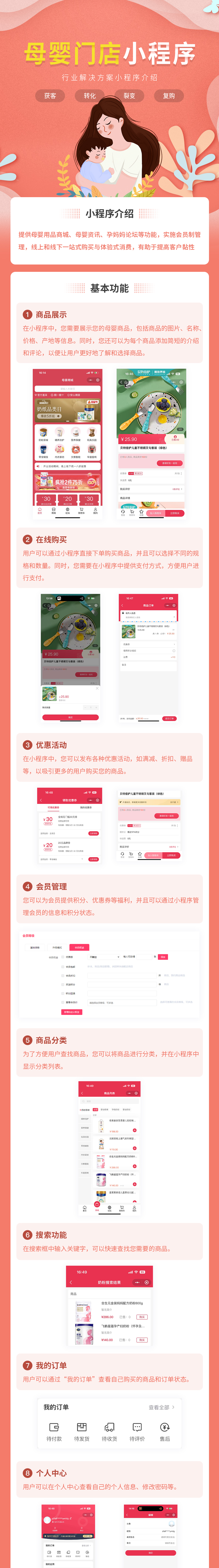 图片[2]-母婴门店案例-私域小程序-瑞享科技-物联网|私域运营小程序|私域社群管理