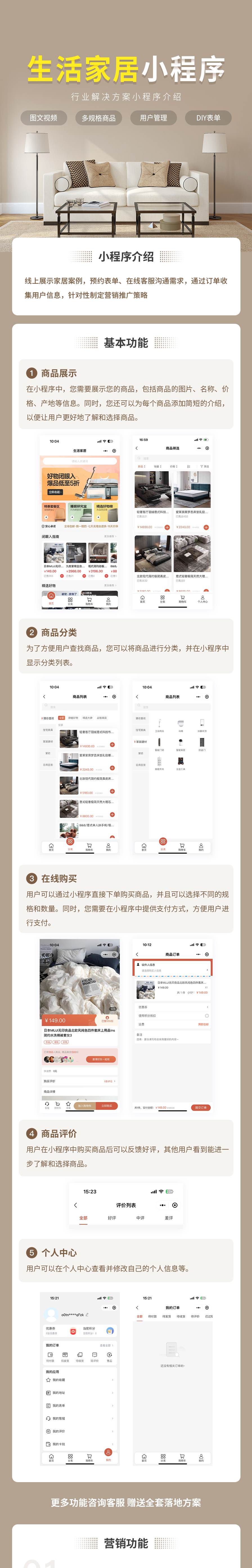 图片[2]-生活家居案例-私域小程序-瑞享科技-物联网|私域运营小程序|私域社群管理