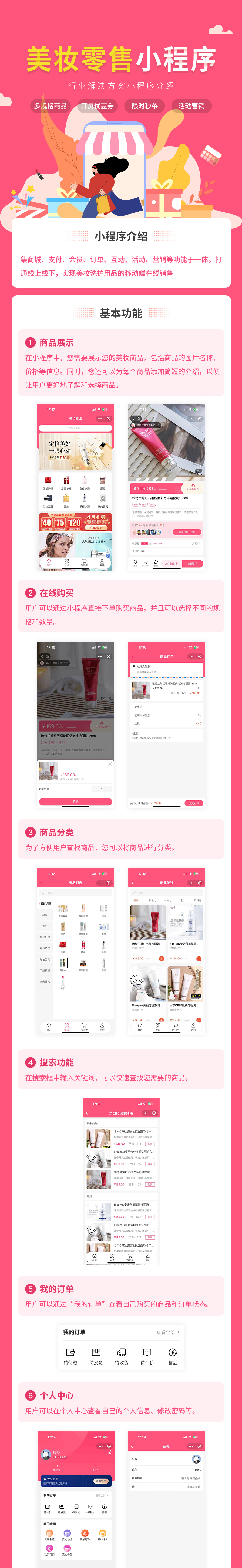 图片[2]-美妆零售案例-私域小程序-瑞享科技-物联网|私域运营小程序|私域社群管理