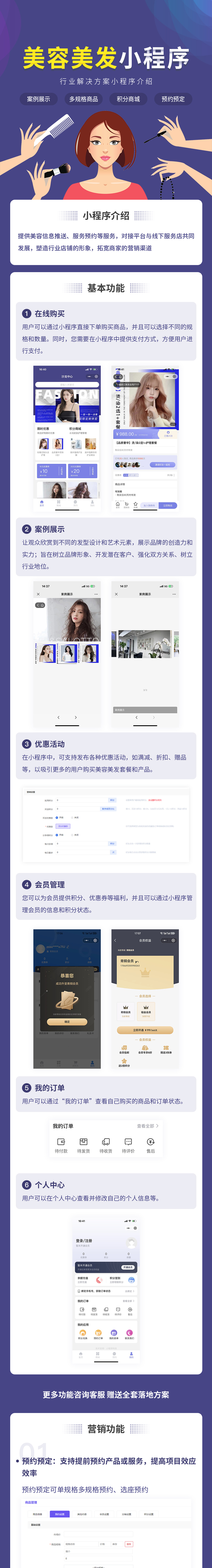 图片[2]-美容美发案例-私域小程序-瑞享科技-物联网|私域运营小程序|私域社群管理