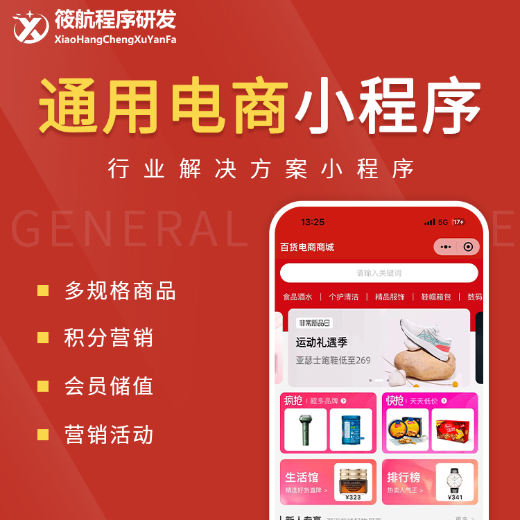 通用电商案例-私域小程序-瑞享科技-物联网|私域运营小程序|私域社群管理