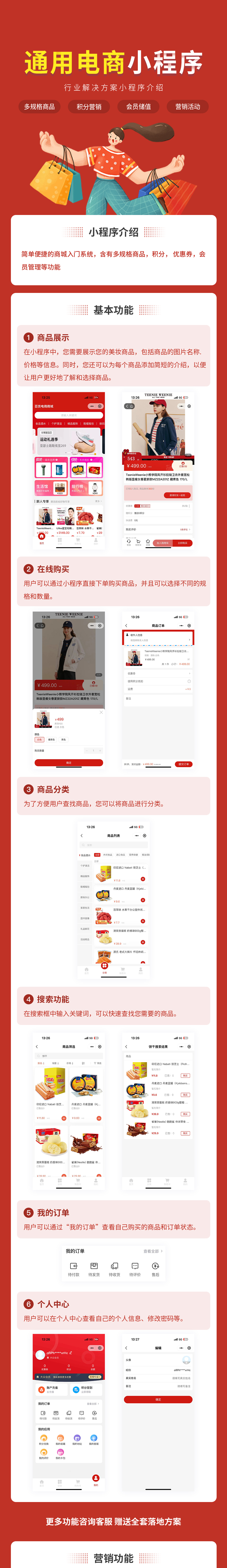 图片[2]-通用电商案例-私域小程序-瑞享科技-物联网|私域运营小程序|私域社群管理