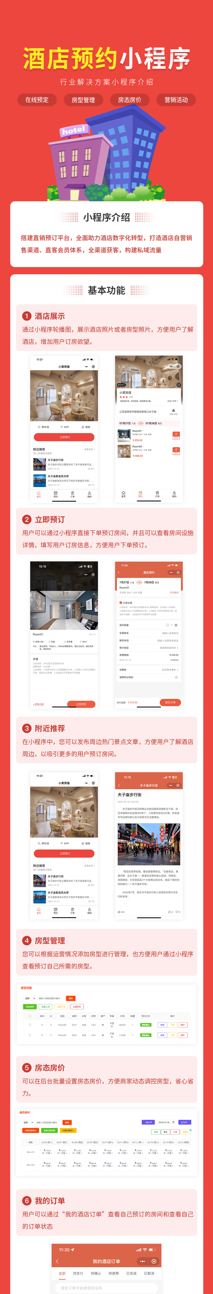 图片[2]-酒店预约案例-私域小程序-瑞享科技-物联网|私域运营小程序|私域社群管理