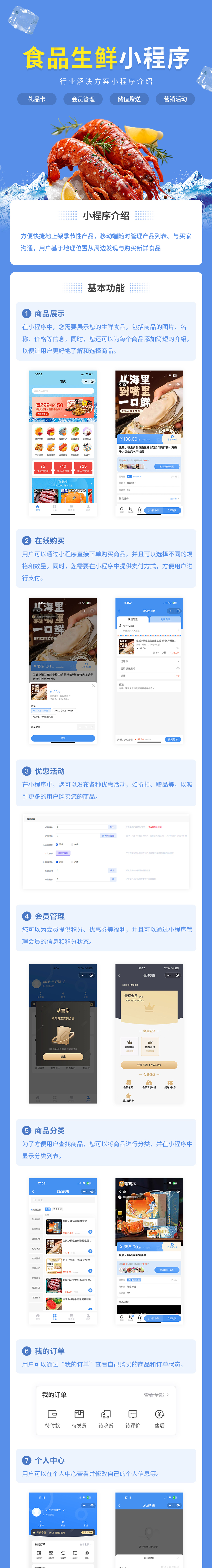 图片[2]-食品生鲜案例-私域小程序-瑞享科技-物联网|私域运营小程序|私域社群管理